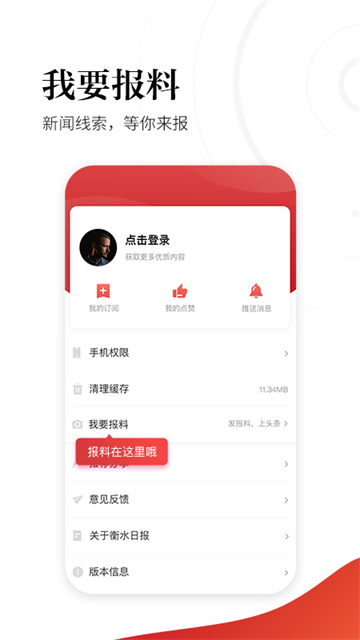 衡水日报app