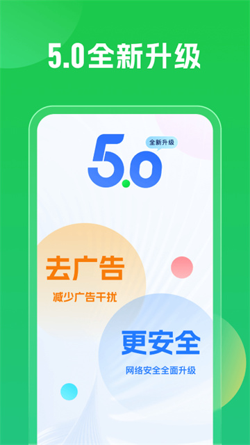 WiFi万能钥匙app