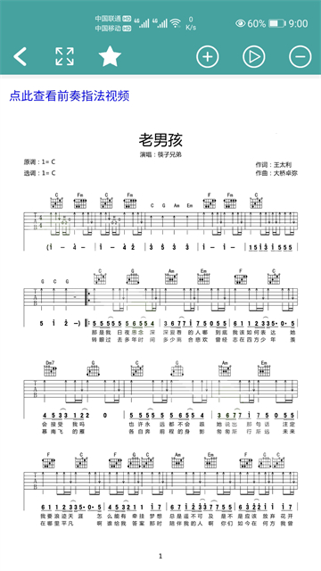 小鹿吉他谱app