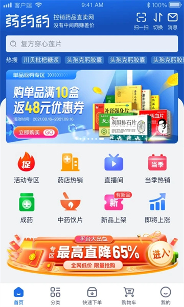 药约约app