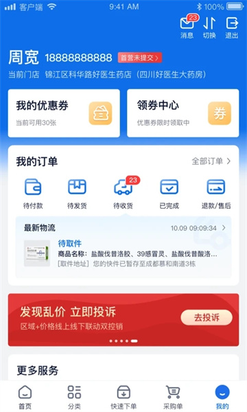 药约约app