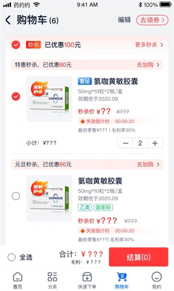 药约约app