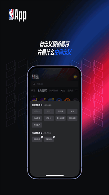 NBA app
