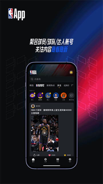 NBA app