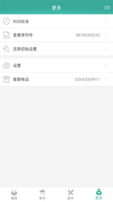 剑网三玲珑密保锁