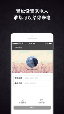 虚拟来电APP