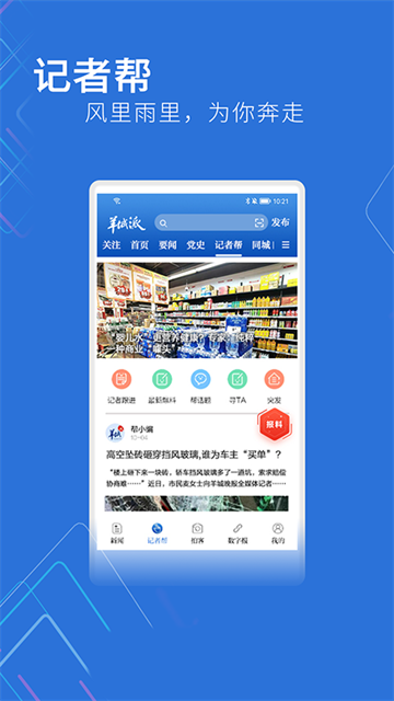 羊城派app