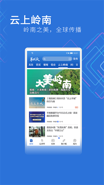 羊城派app