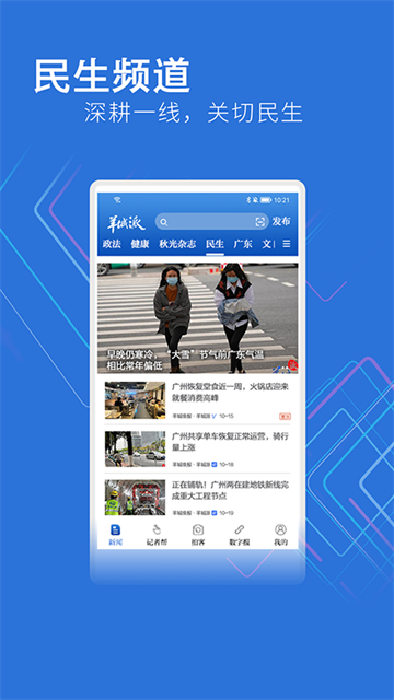 羊城派app