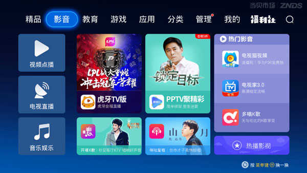 当贝市场TV版APK安装包