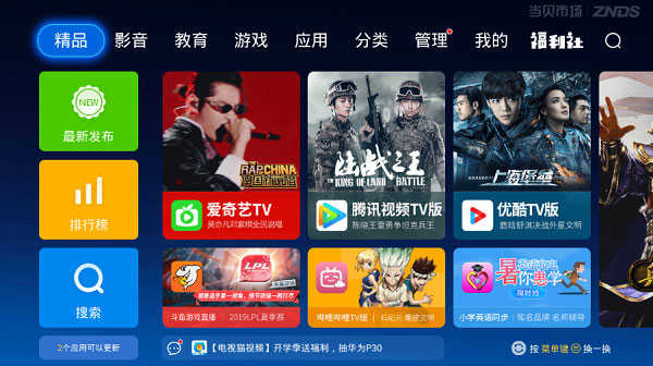当贝市场TV版APK安装包