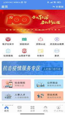 民生山西养老认证APP