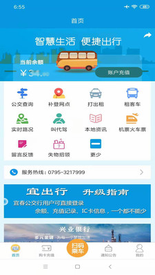 宜出行(宜春公交)
