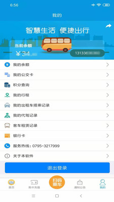 宜出行(宜春公交)