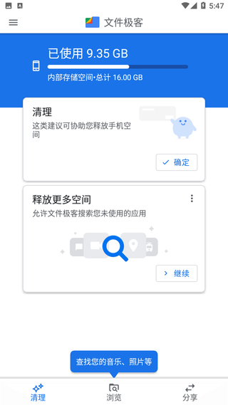谷歌文件极客app