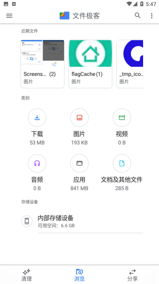 谷歌文件极客app
