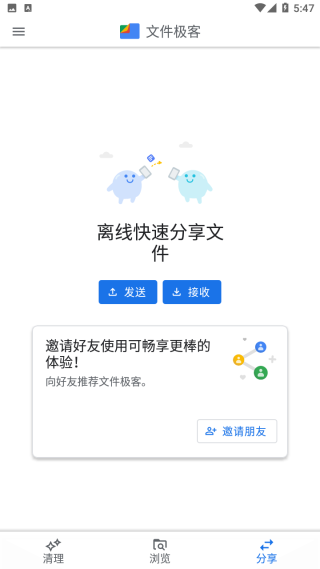 谷歌文件极客app