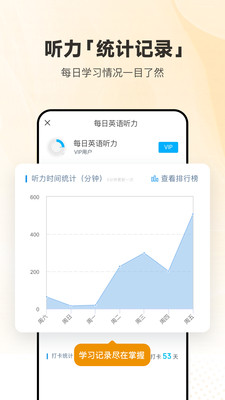 每日英语听力手机版