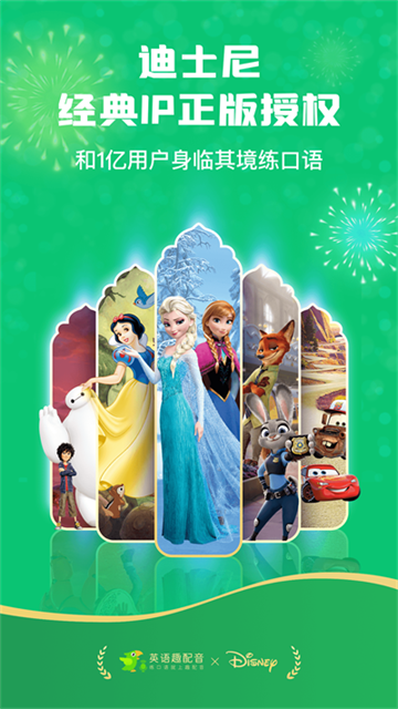 英语趣配音app