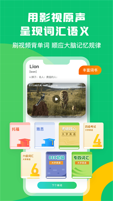 英语趣配音app
