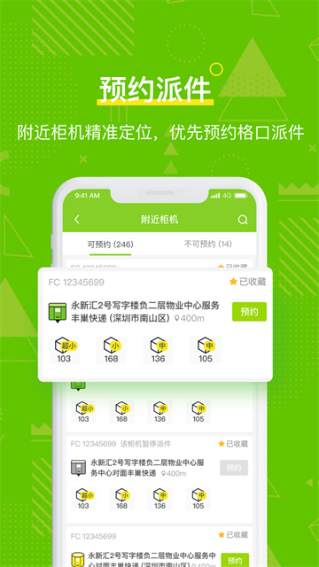 丰巢管家app