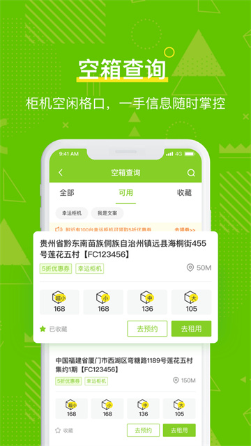 丰巢管家app