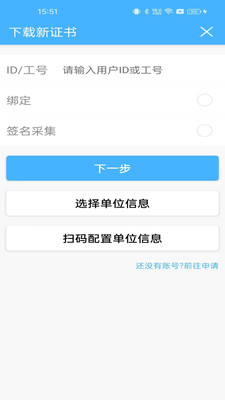 网证通安全客户端(数字证书)