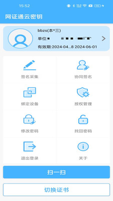 网证通安全客户端(数字证书)