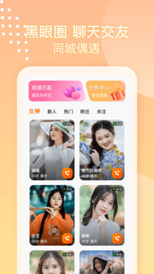 黑眼圈(同城交友)