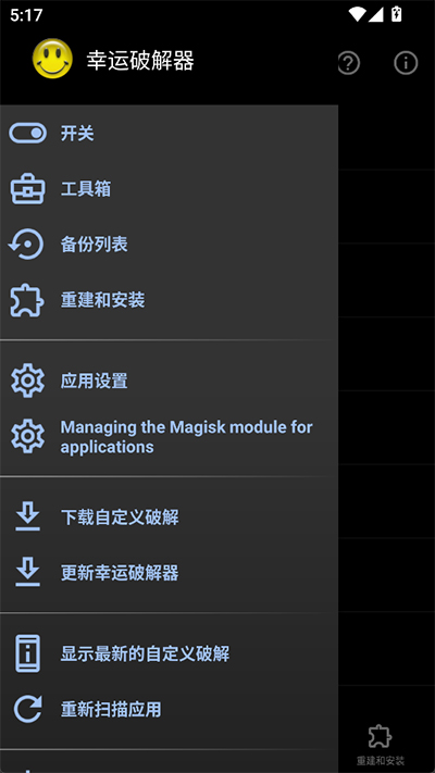 幸运修改器app