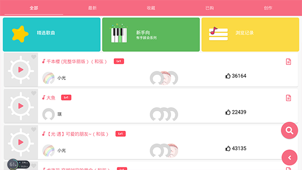 光遇琴谱app