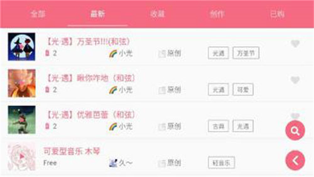 光遇琴谱app