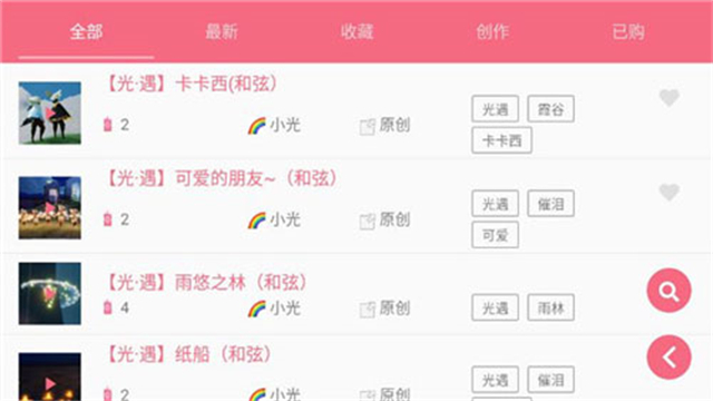 光遇琴谱app