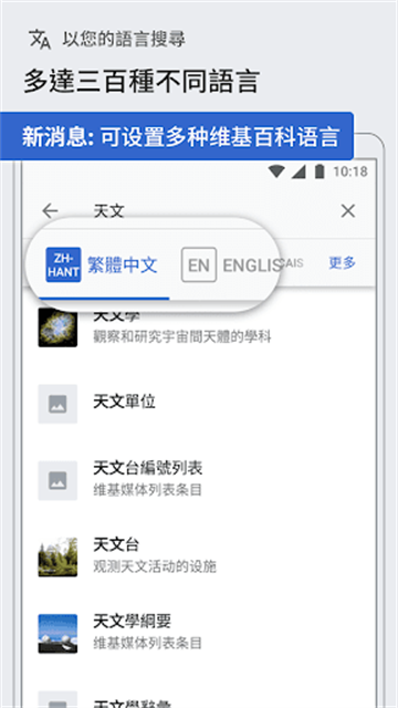 维基百科app