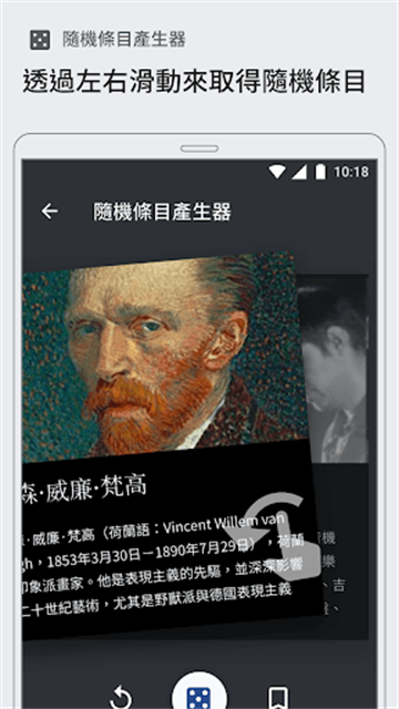维基百科app