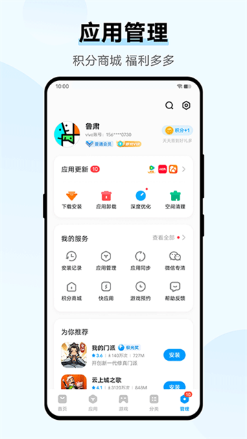 vivo应用商店app