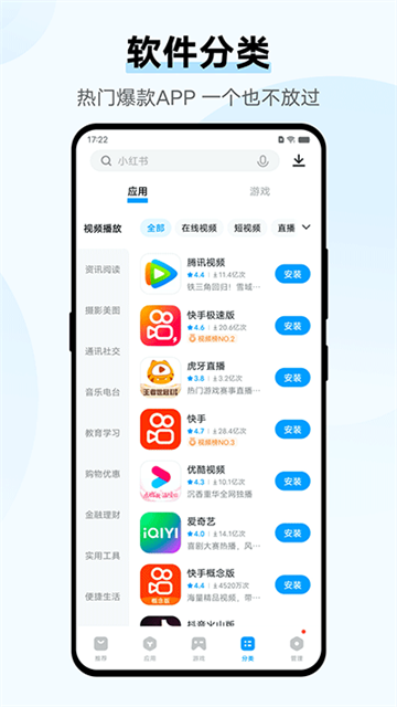 vivo应用商店app