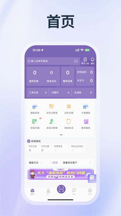 行者APP圆通最新版