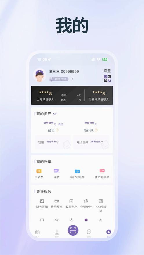 行者APP圆通最新版