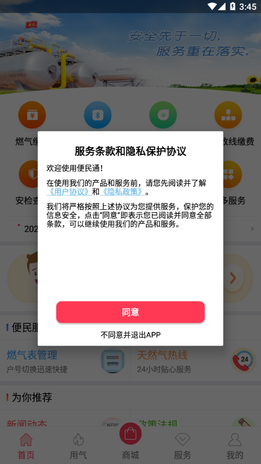 便民通长春天然气APP
