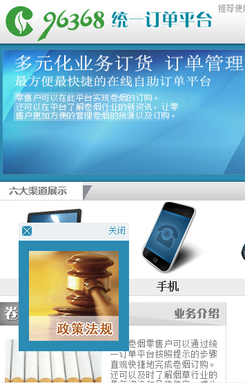 96368统一订烟平台APP