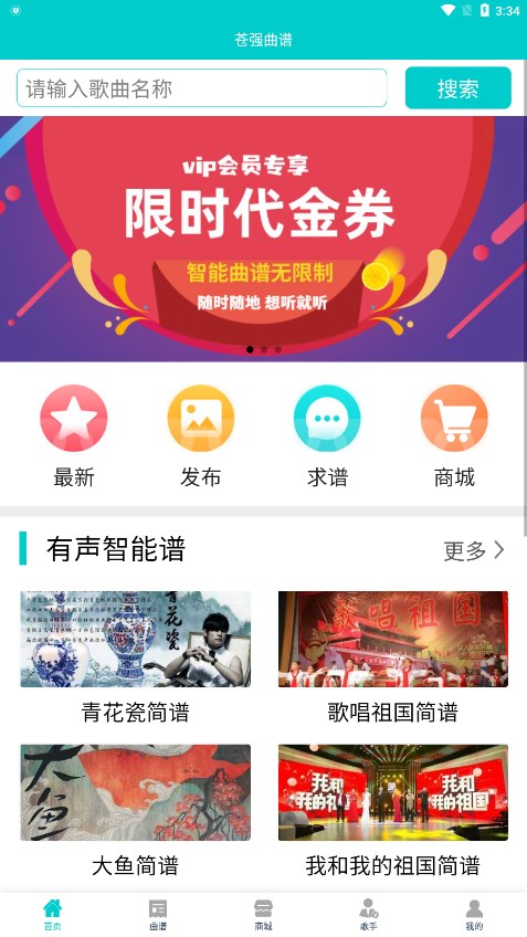 苍强曲谱APP[轻松编写动人旋律]