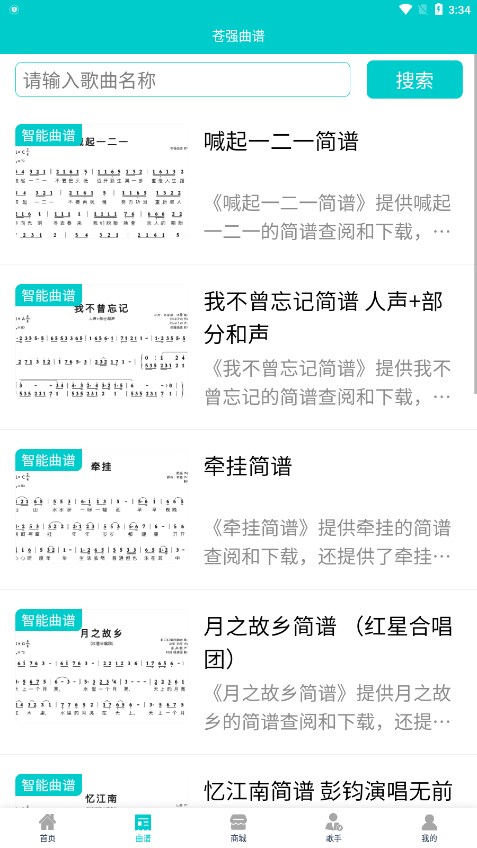 苍强曲谱APP[轻松编写动人旋律]