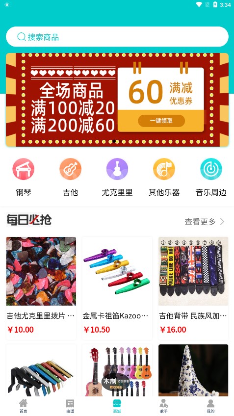 苍强曲谱APP
