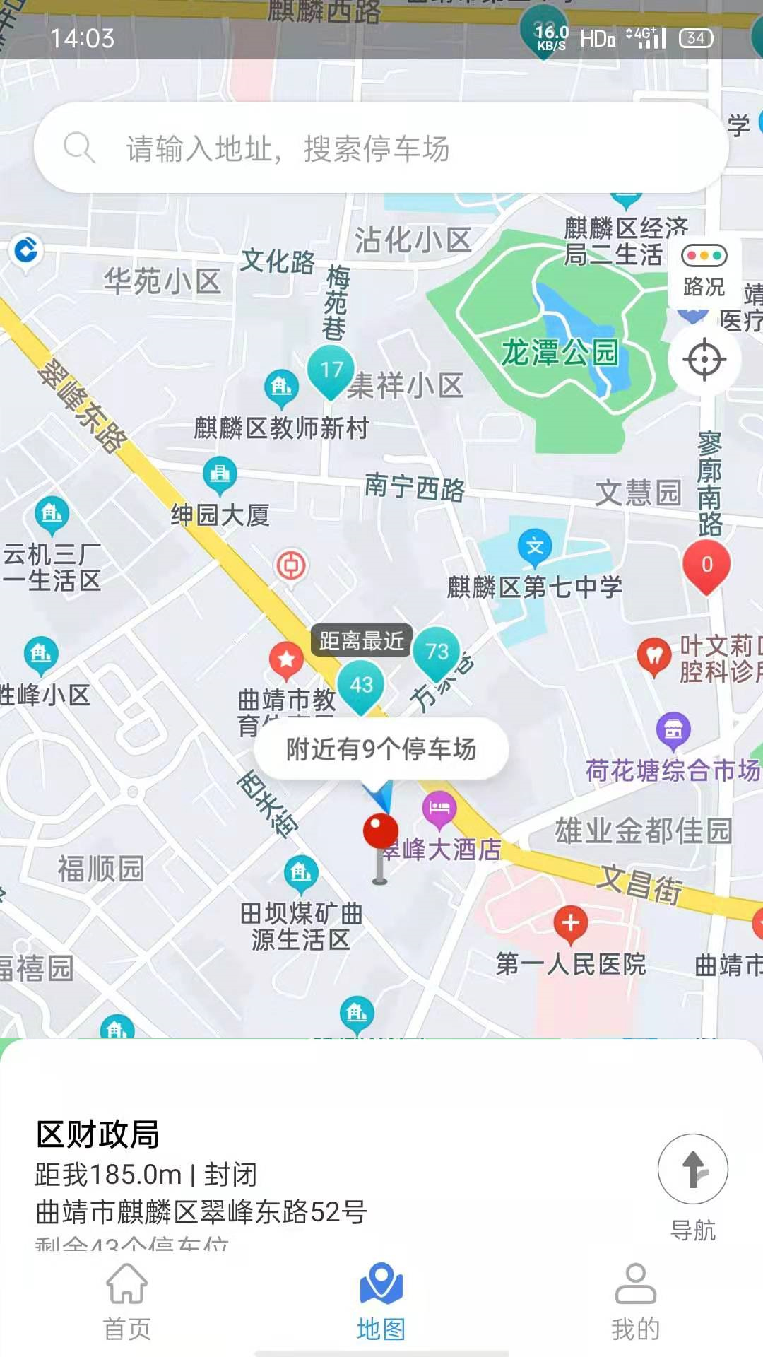 曲靖智停APP[轻松找到停车位]