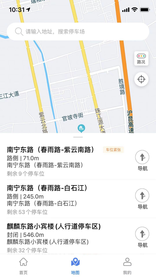 曲靖智停APP[轻松找到停车位]