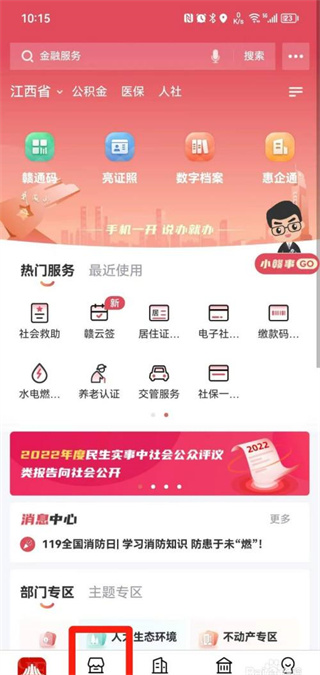 赣服通app