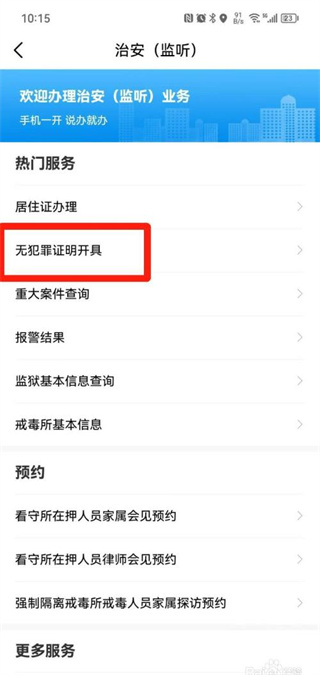 赣服通app