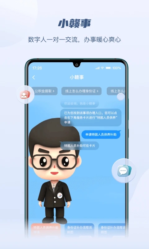 赣服通APP[轻松办事无忧]