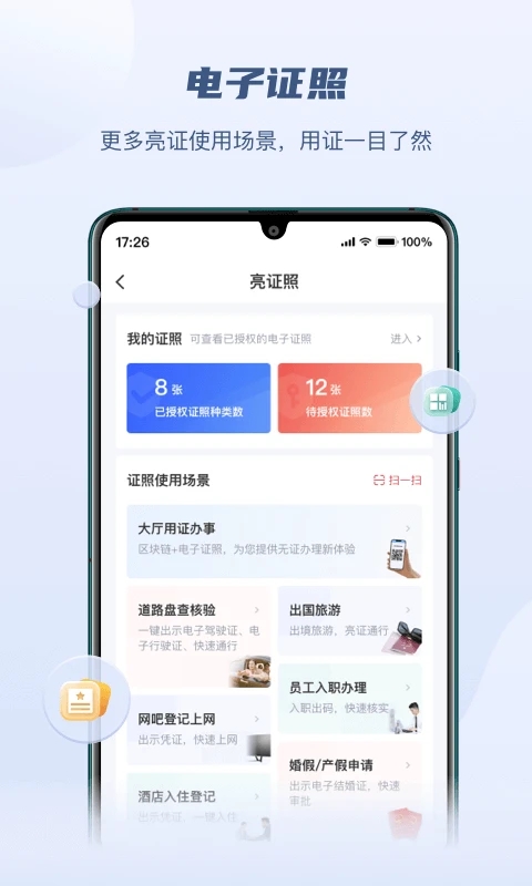 赣服通APP[轻松办事无忧]